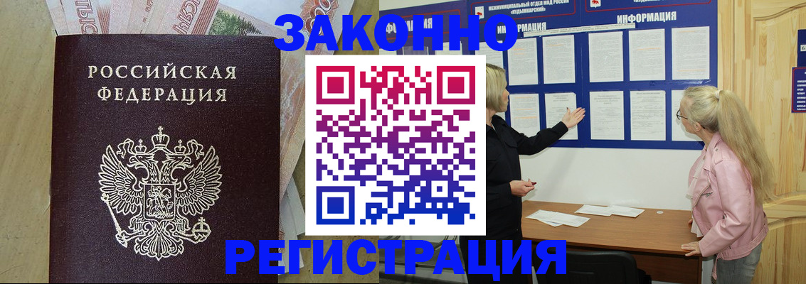 регистрация в Воркуте