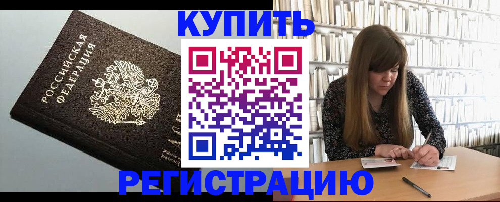прописка регистрация в Воркуте