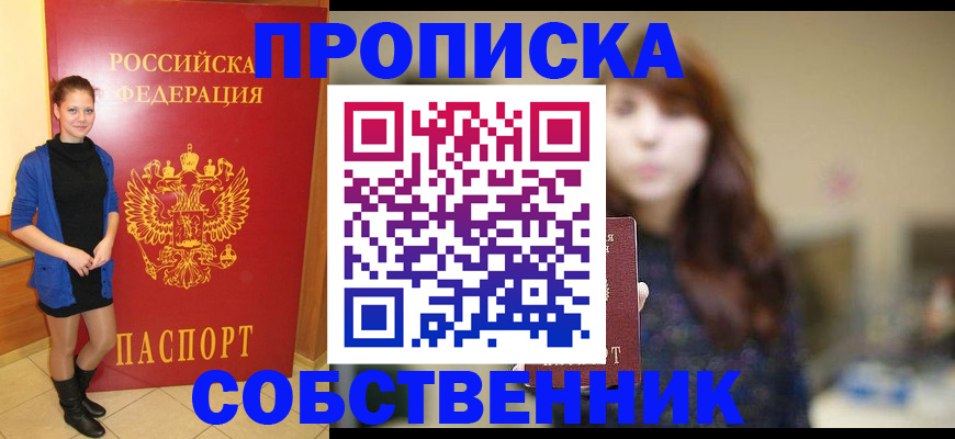 прописка поиск в Воркуте